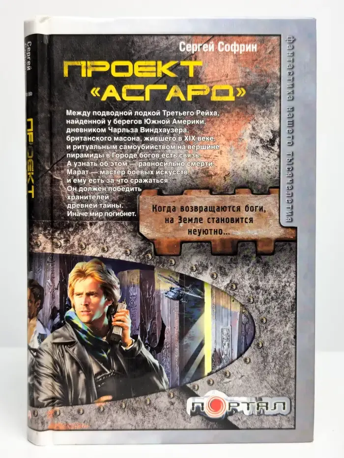 Проект "Асгард"