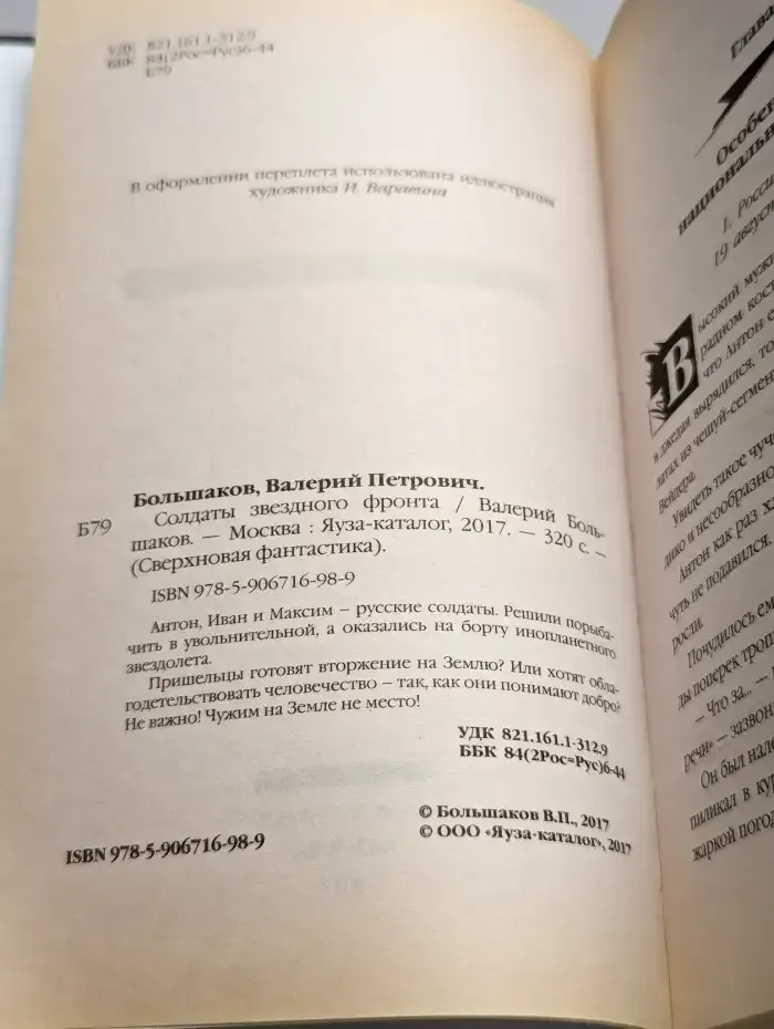 Солдаты звездного фронта
