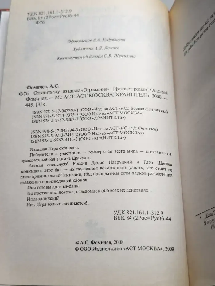 Ответить эху