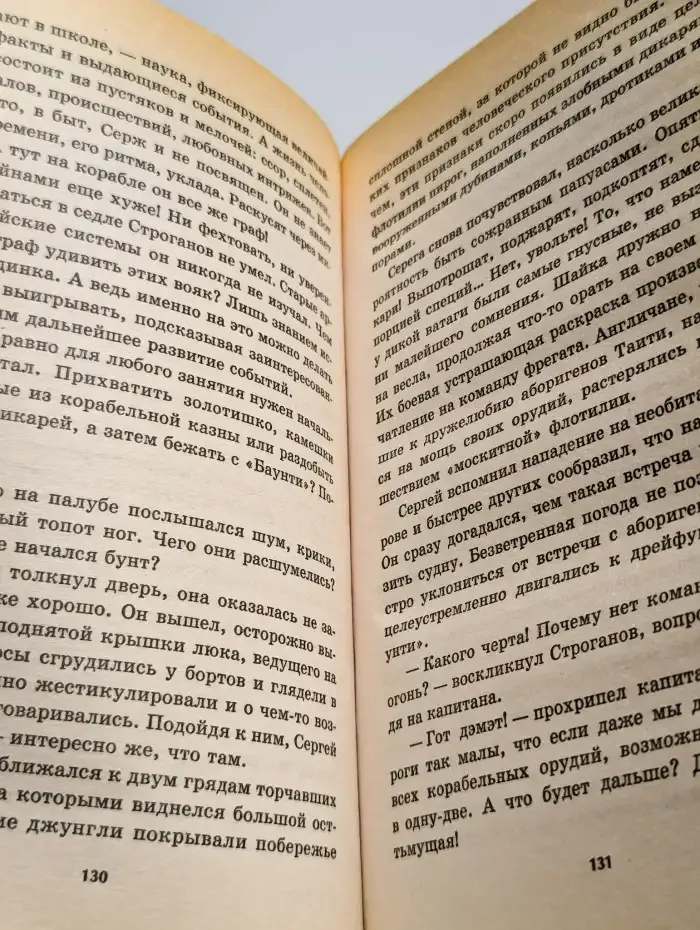 Одиссея полковника Строганова. Книга 1. Остров Амазонок
