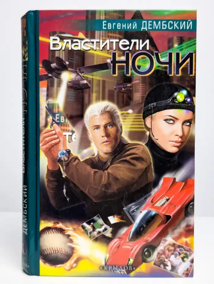 Властители ночи