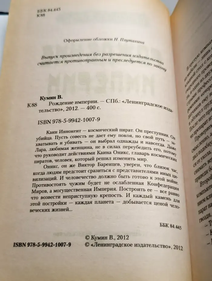 Рождение империи