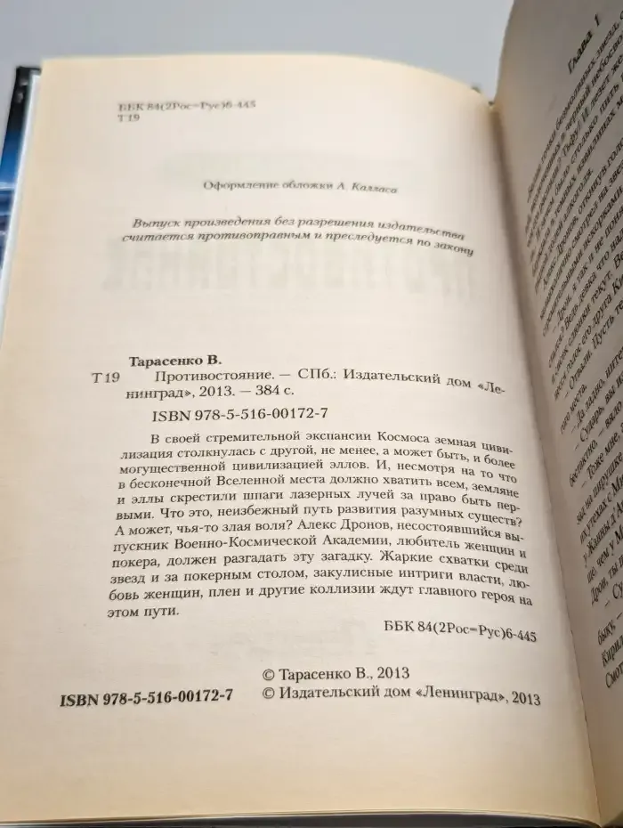 Противостояние