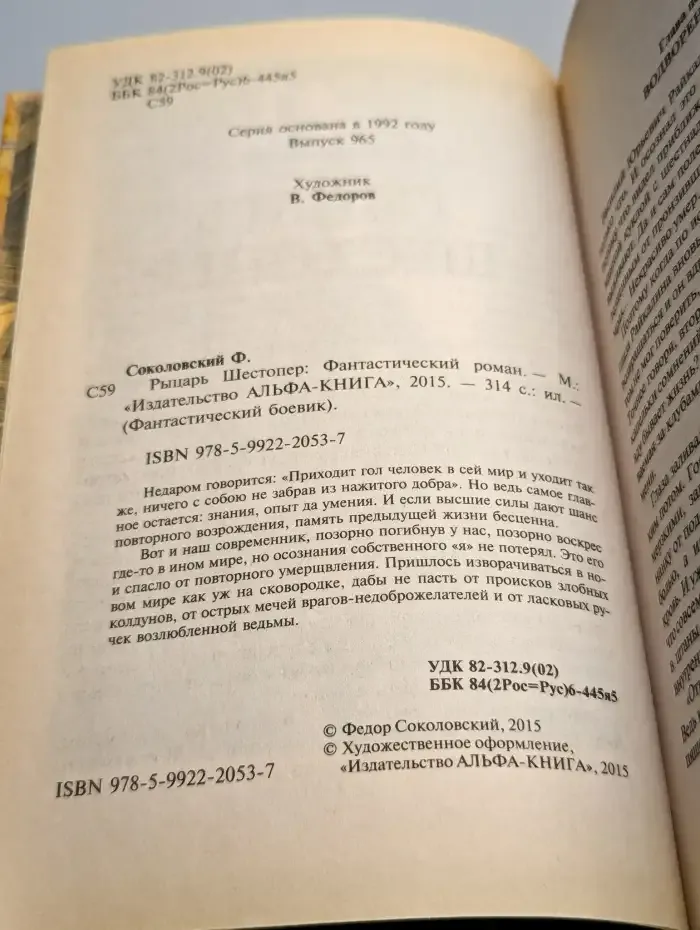 Рыцарь Шестопер