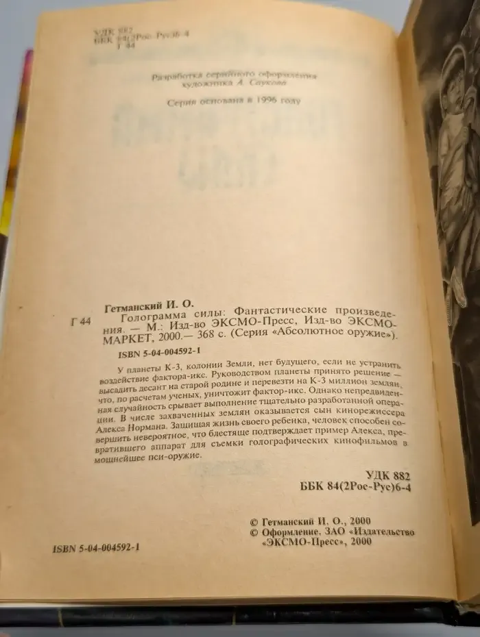 Голограмма силы