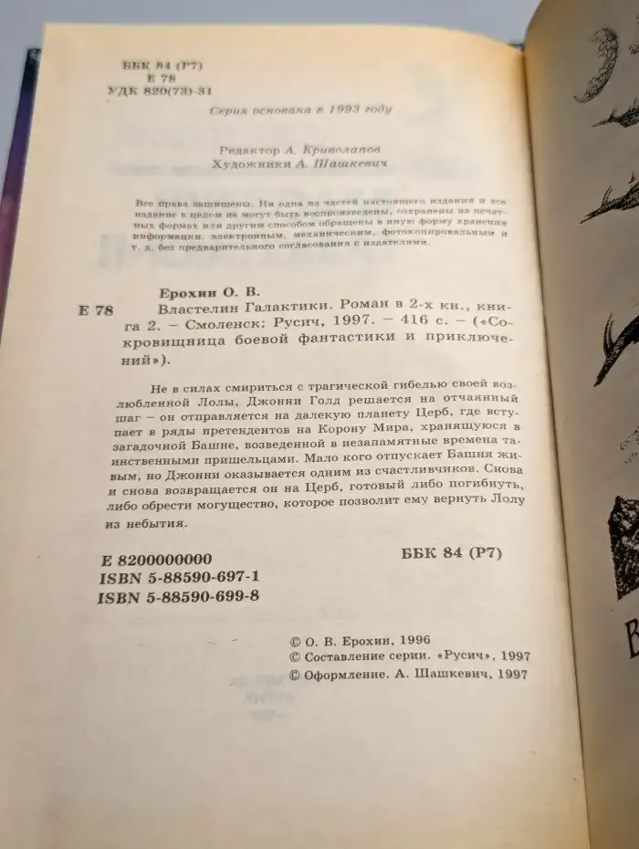 Властелин Галактики. Книга 2