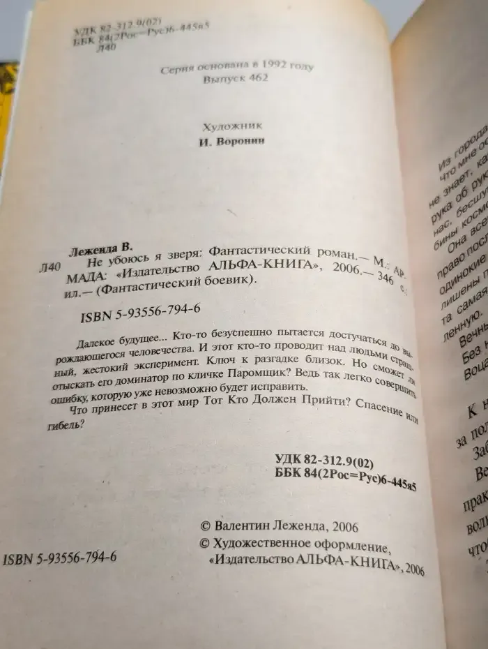 Не убоюсь я зверя