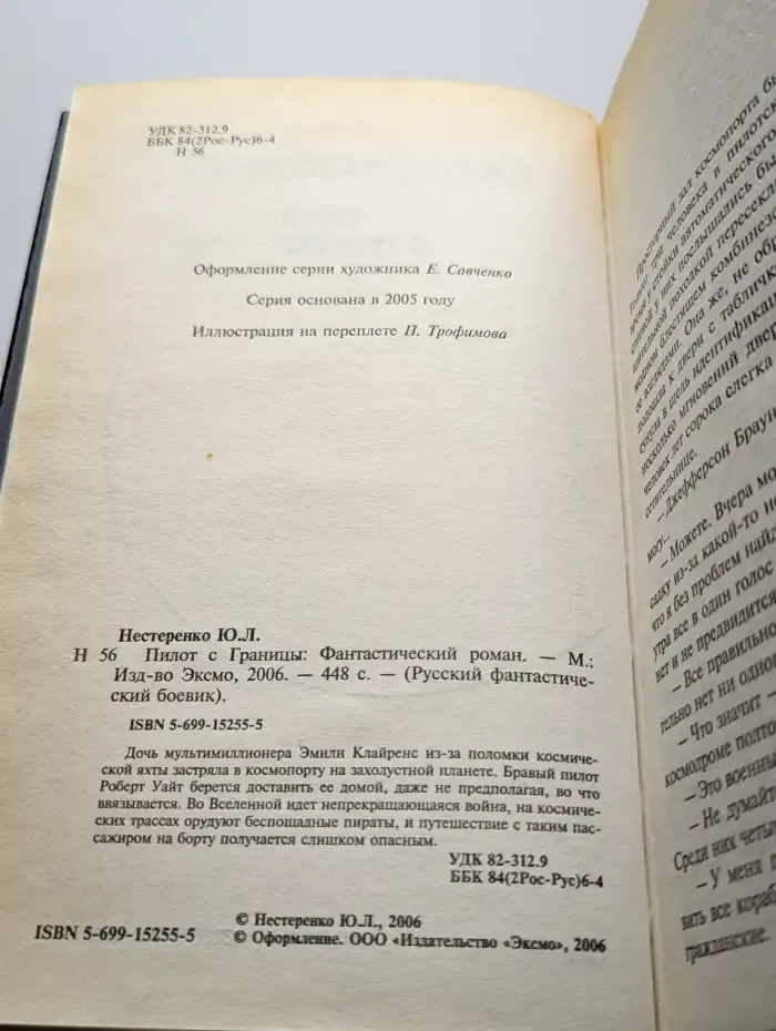 Пилот с границы