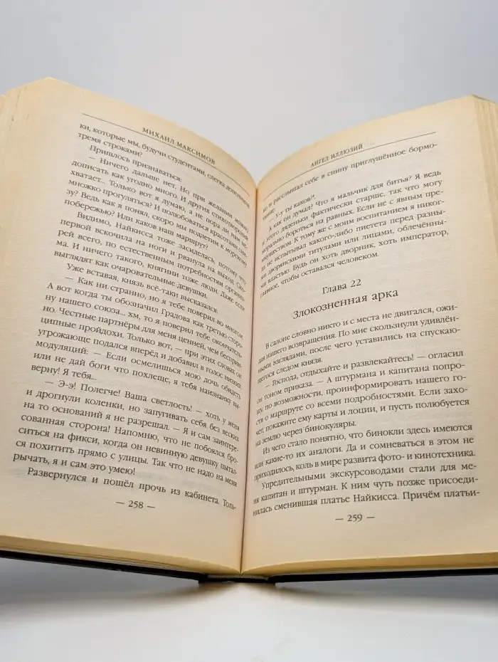 Ангел иллюзий