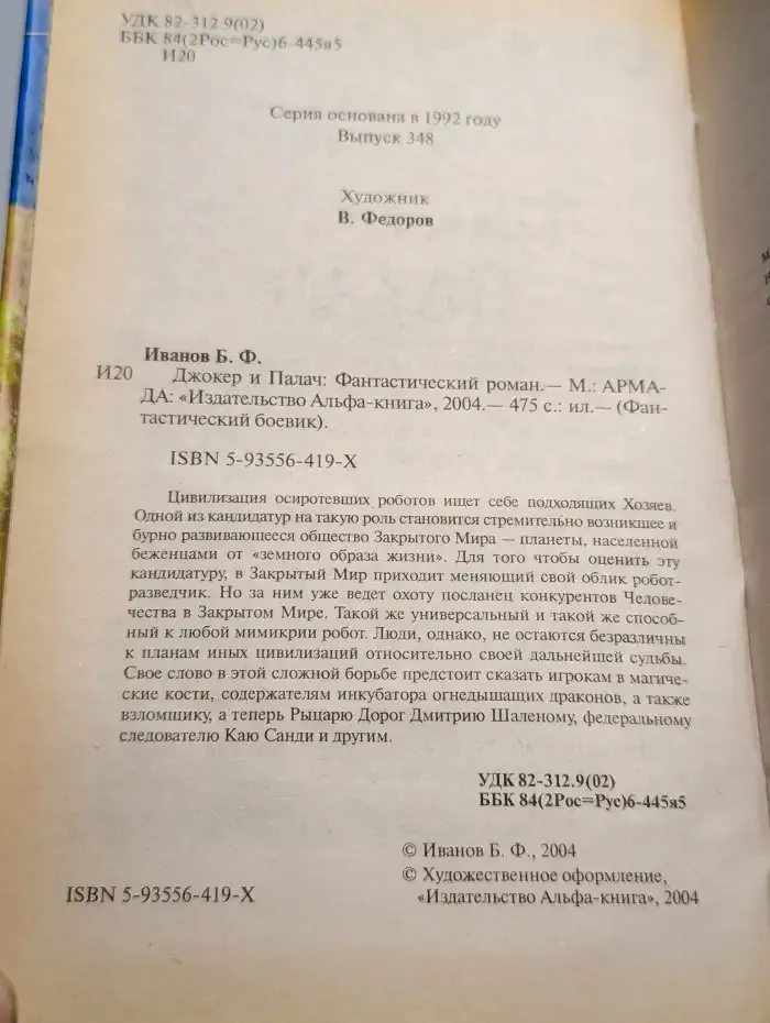 Джокер и Палач