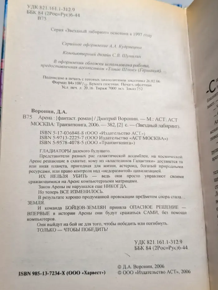Арена