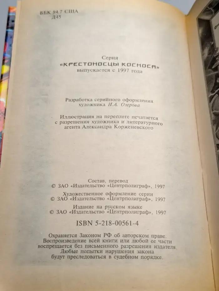 Планета безмолвия
