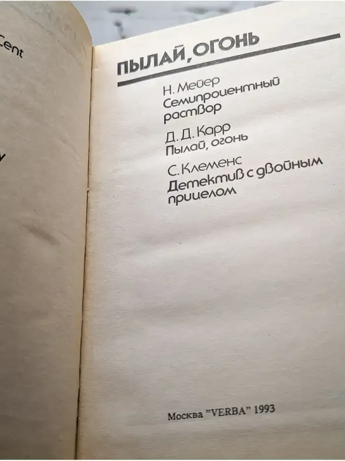 Пылай, огонь