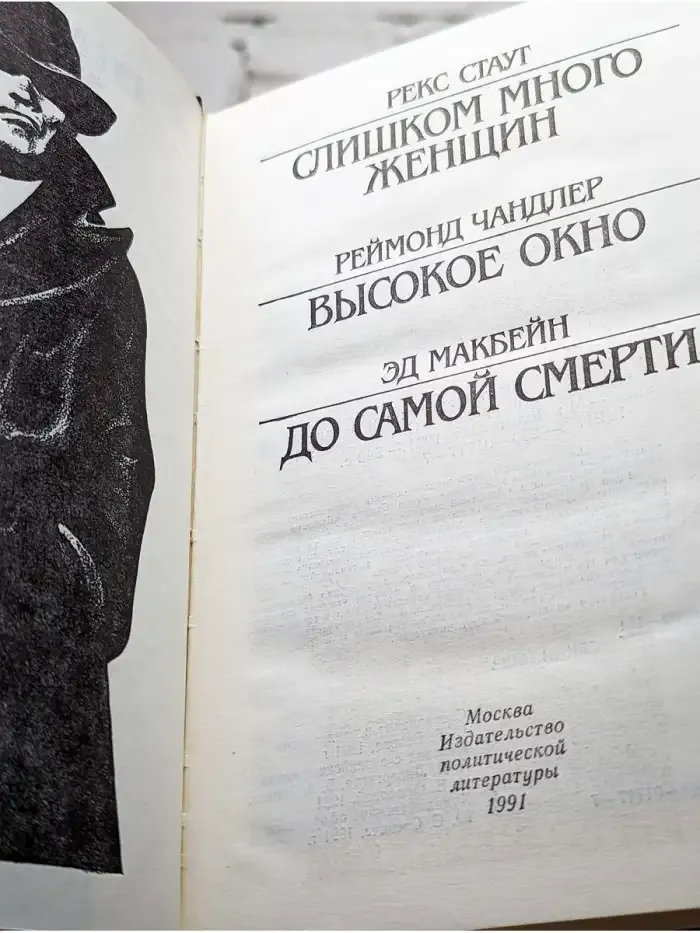 Слишком много женщин