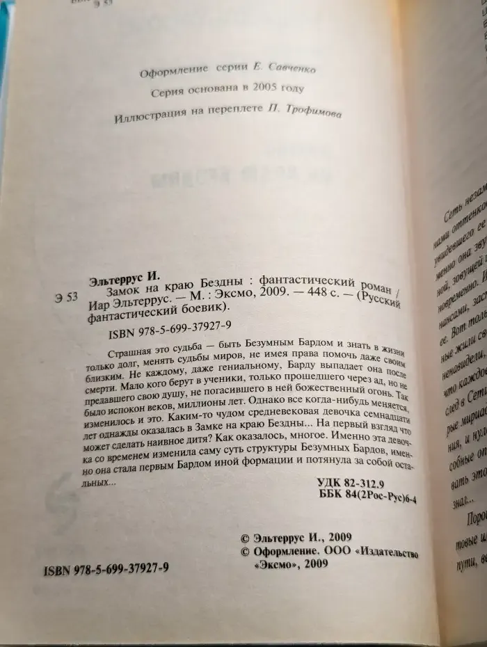 Замок на краю Бездны