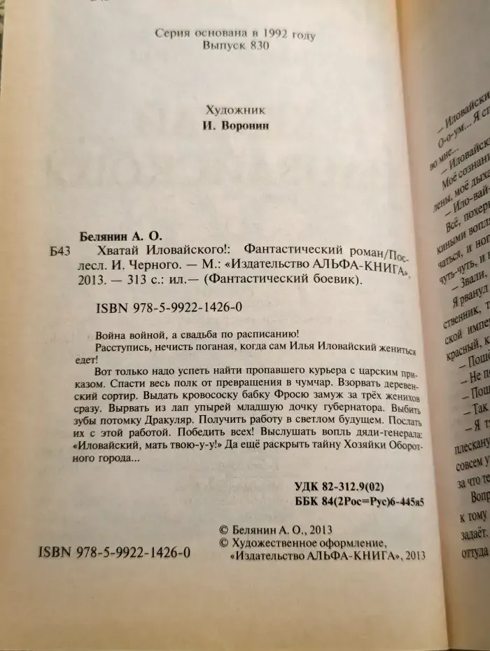 Хватай Иловайского!