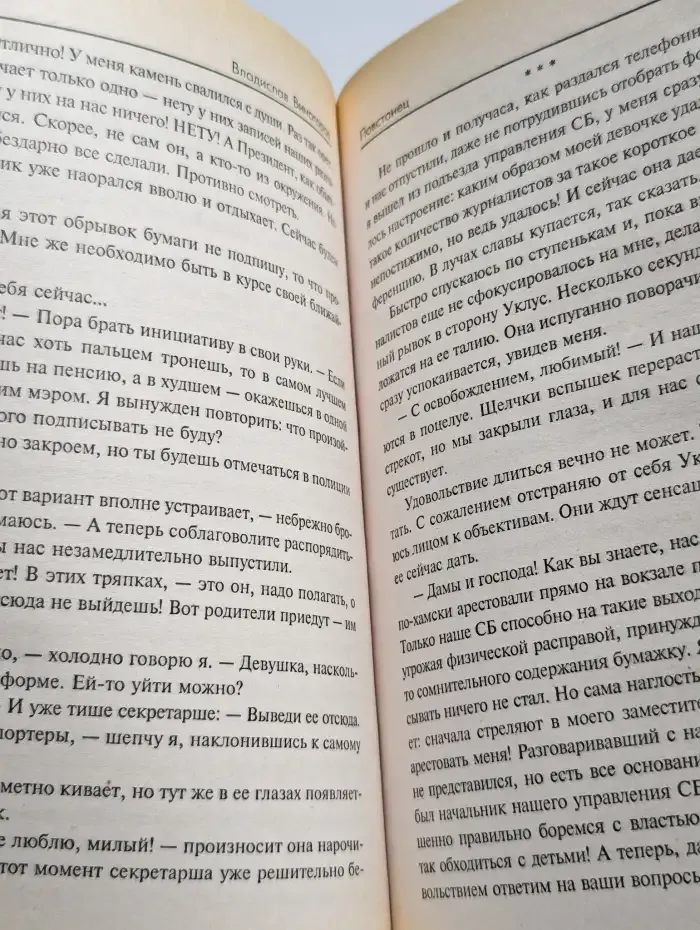 Повстанец