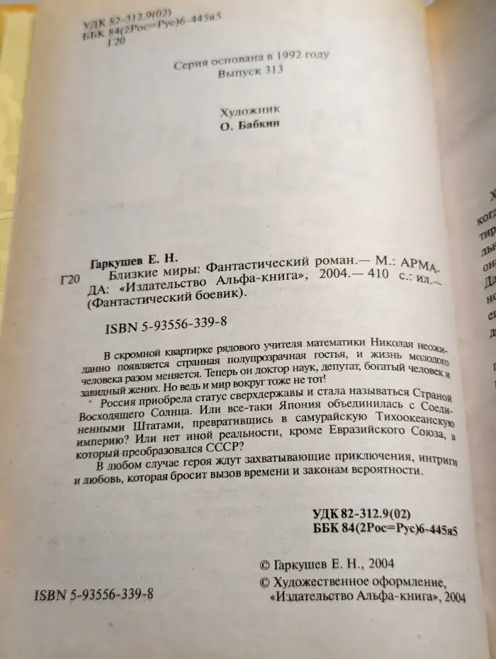 Близкие миры