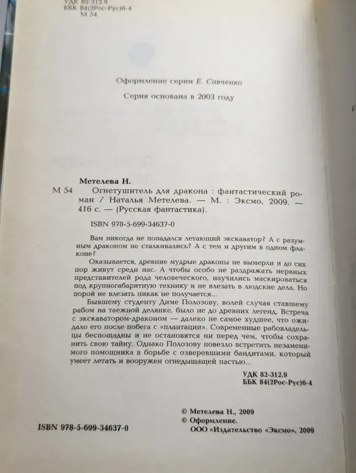 Огнетушитель для дракона