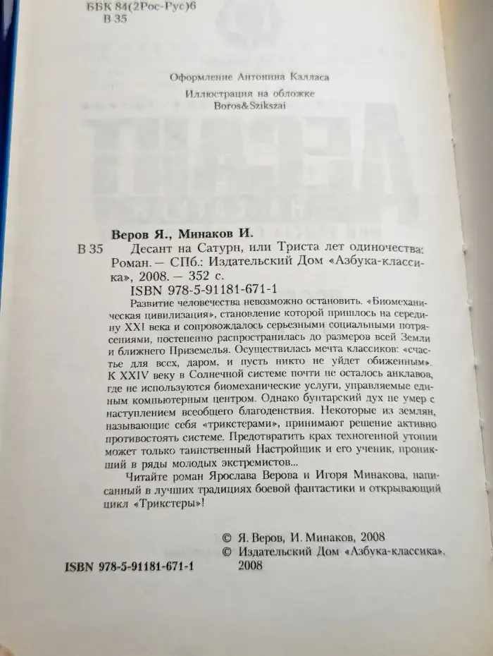 Десант на Сатурн, или триста лет одиночества