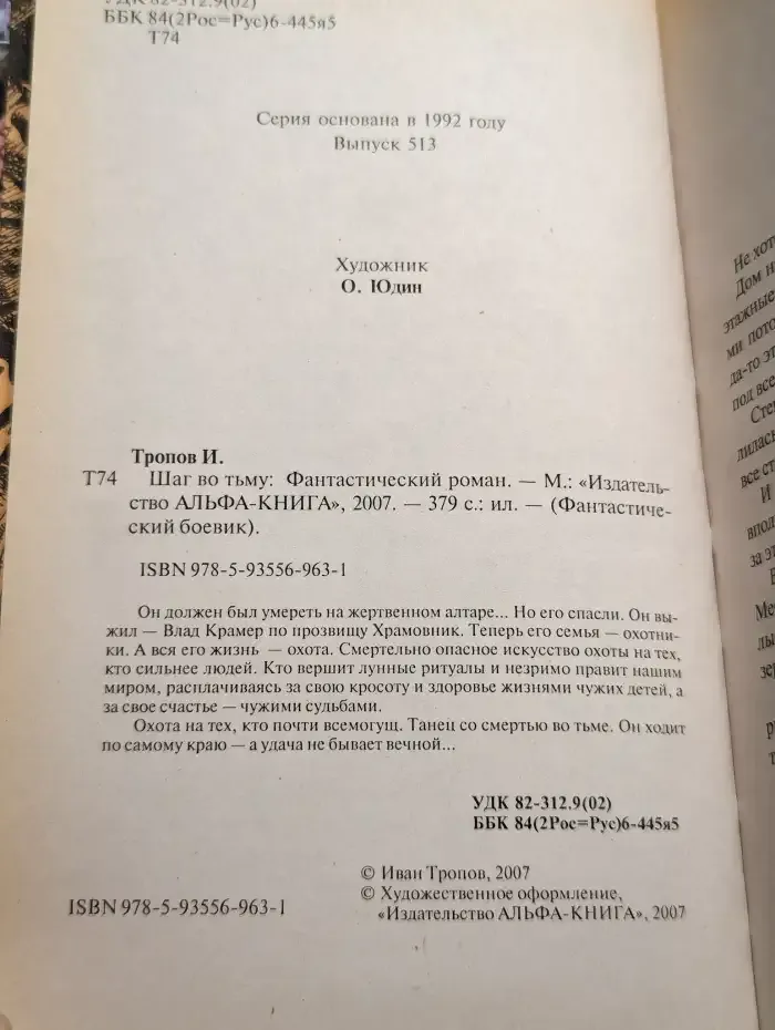 Шаг во тьму