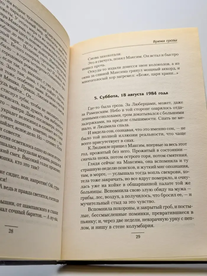 Время грозы