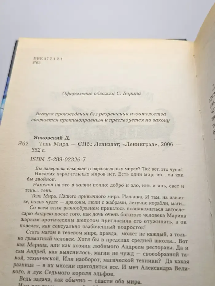Тень Мира