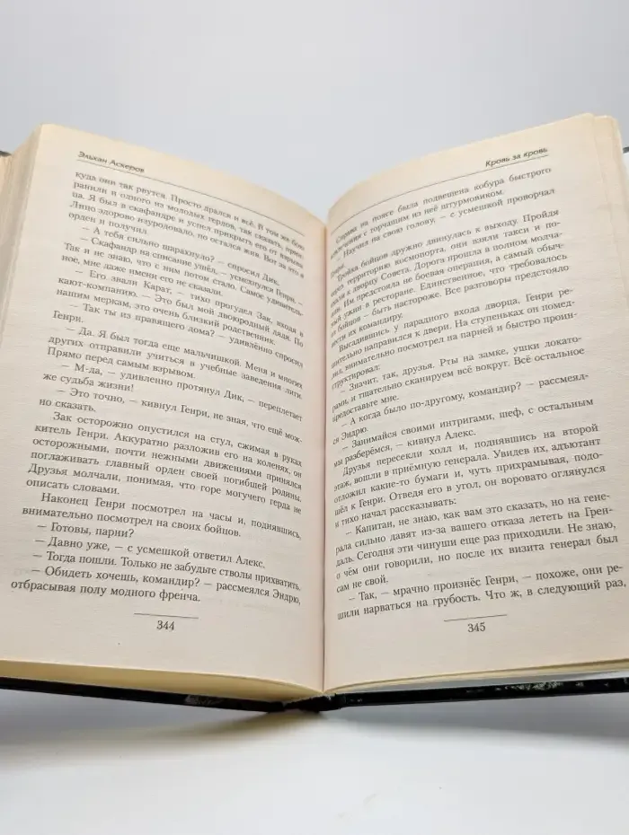 Кровь за кровь