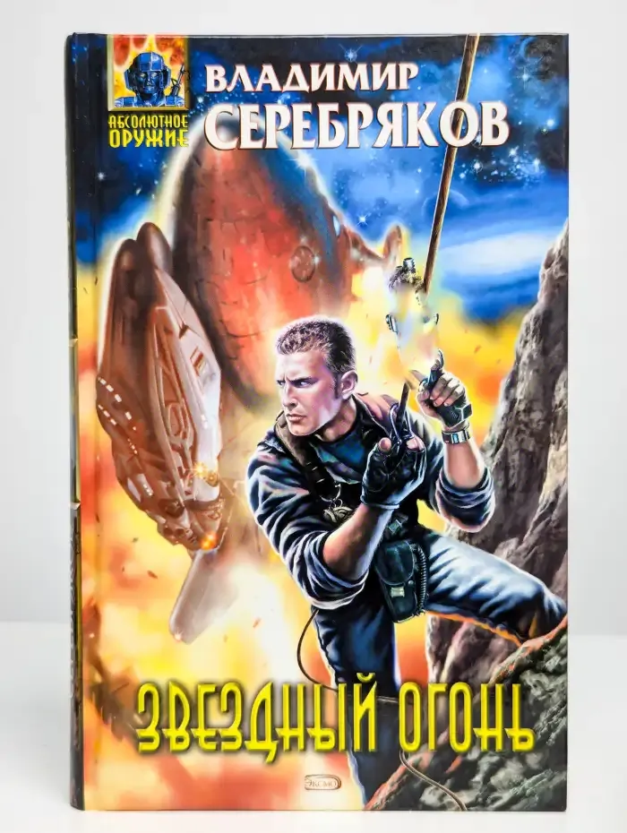 Звездный огонь