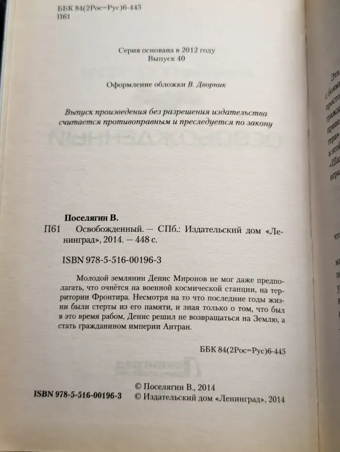 Освобожденный