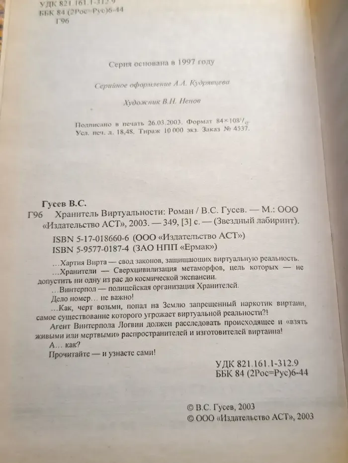 Хранитель виртуальности