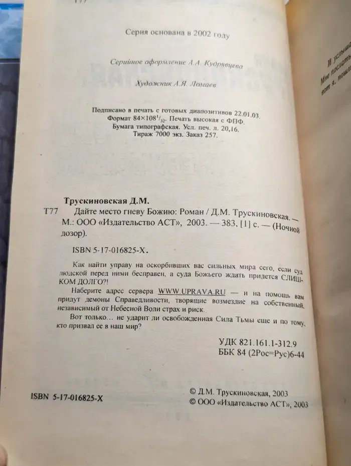 Дайте место гневу божию