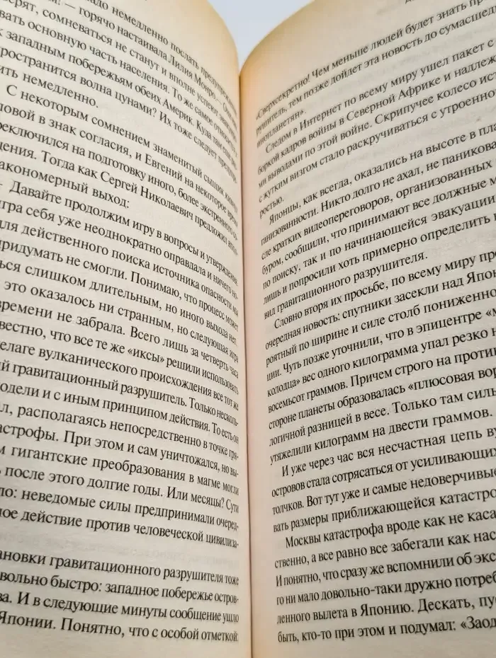 Лиходеи Апокалипсиса. Книга 2. Активная защита
