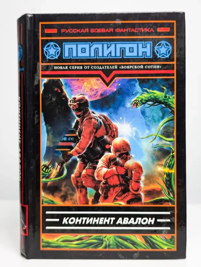 Континент Авалон
