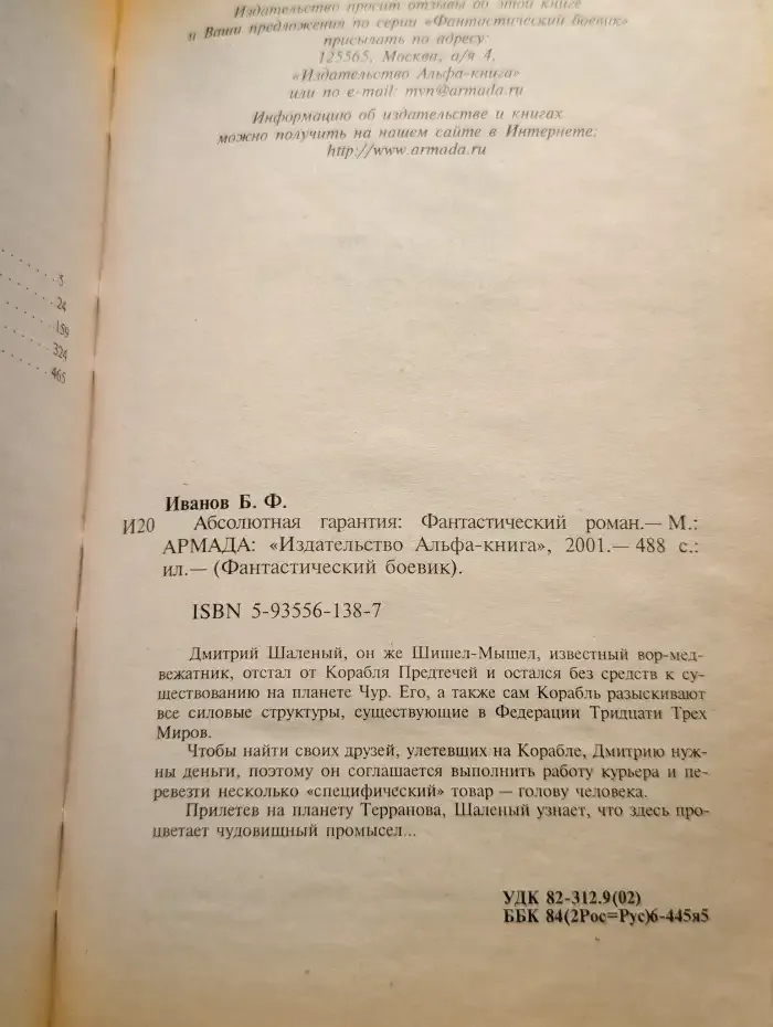 Абсолютная гарантия