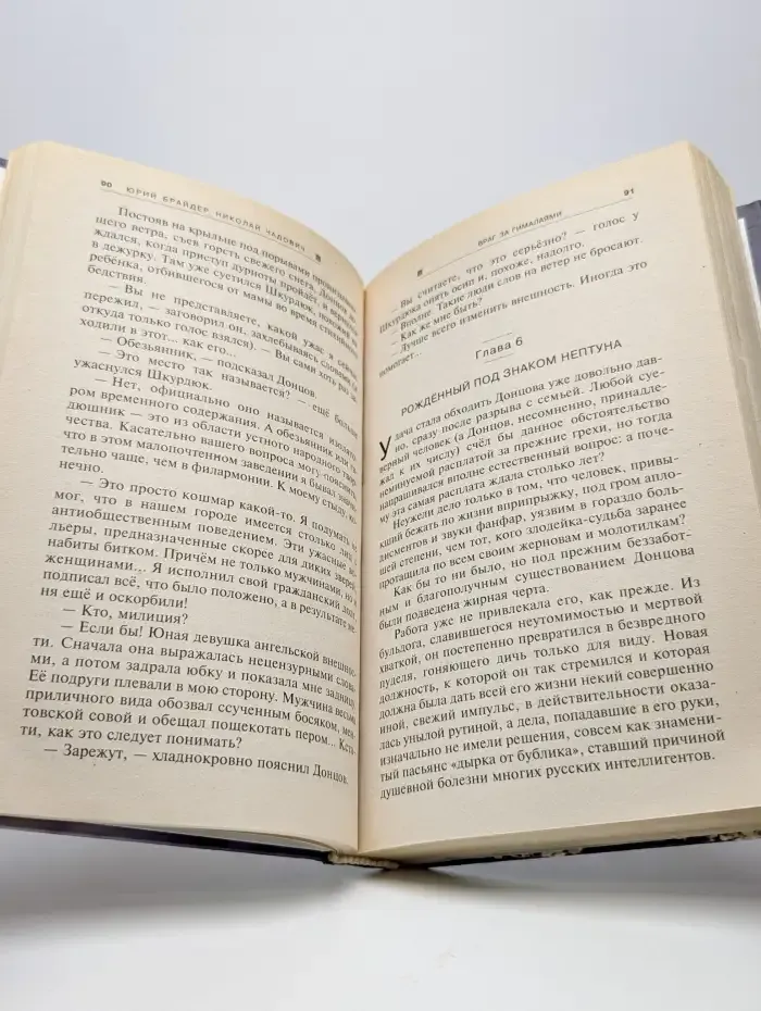 Враг за Гималаями