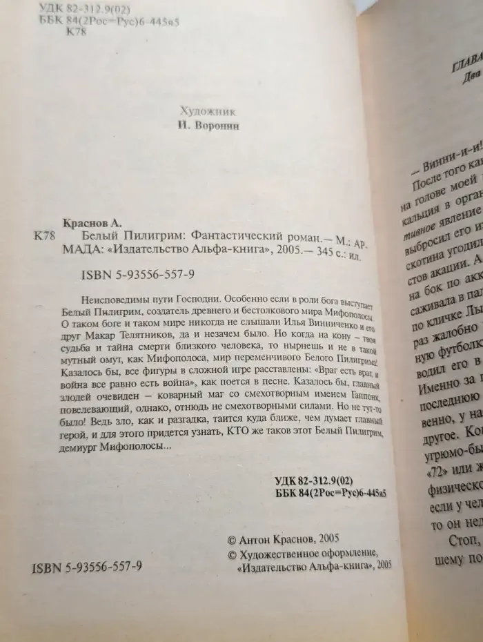 Белый Пилигрим