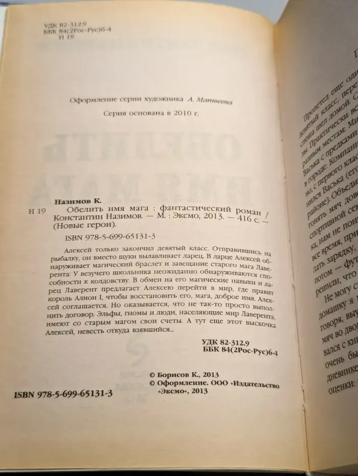 Обелить имя мага