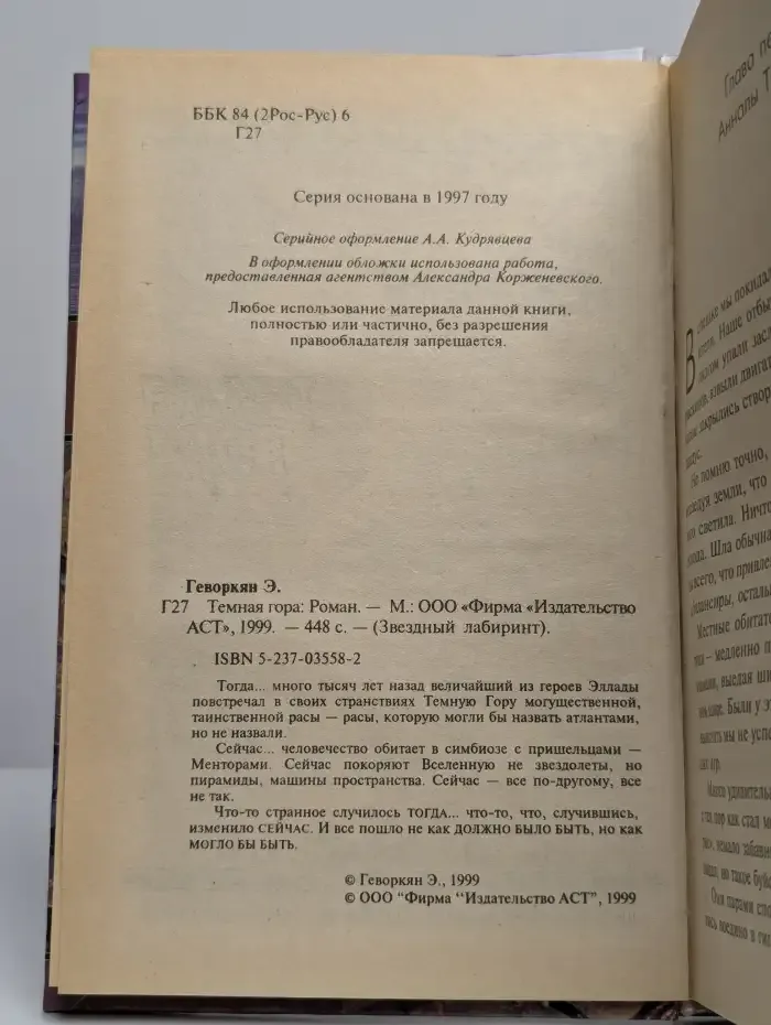Темная гора