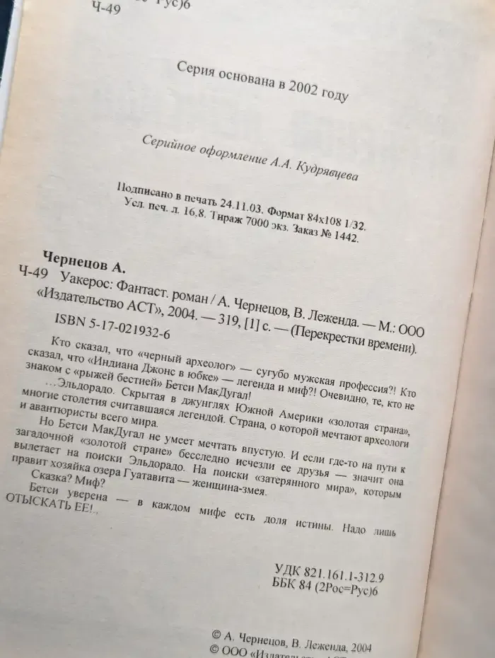 Уакерос