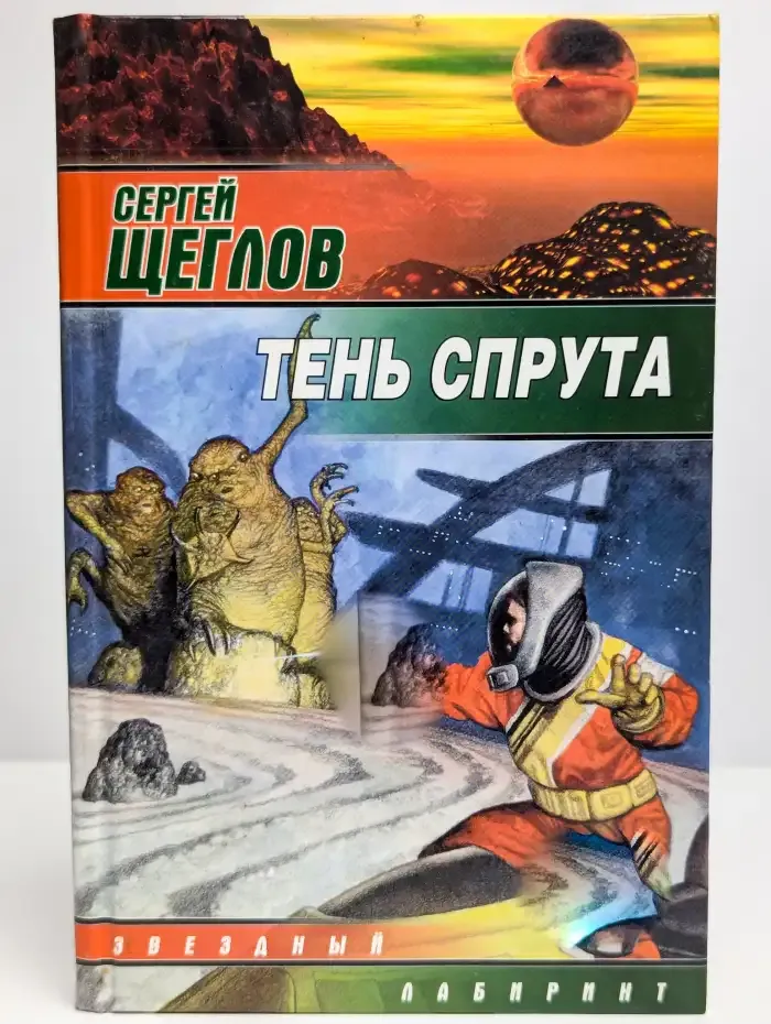 Тень спрута