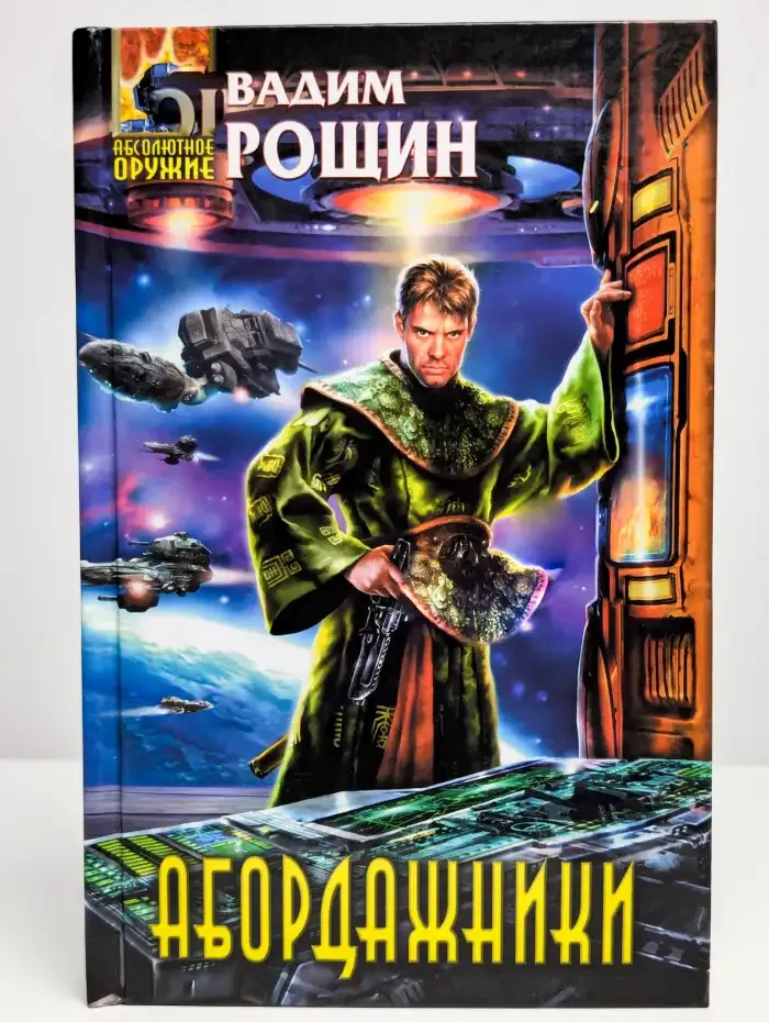 Абордажники