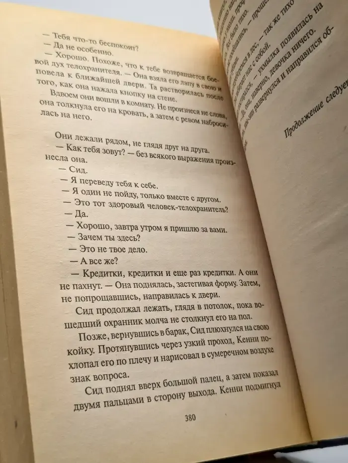 Телохранители. Дорога мести