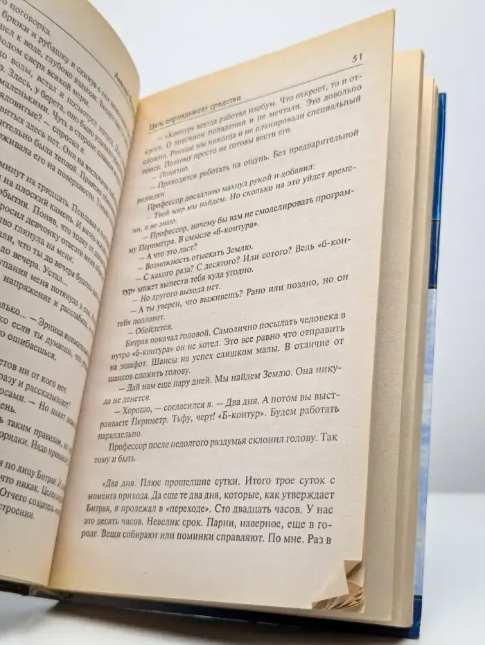 Цель оправдывает средства
