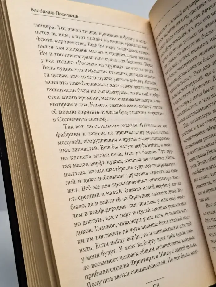 Сопротивленец. Искатель