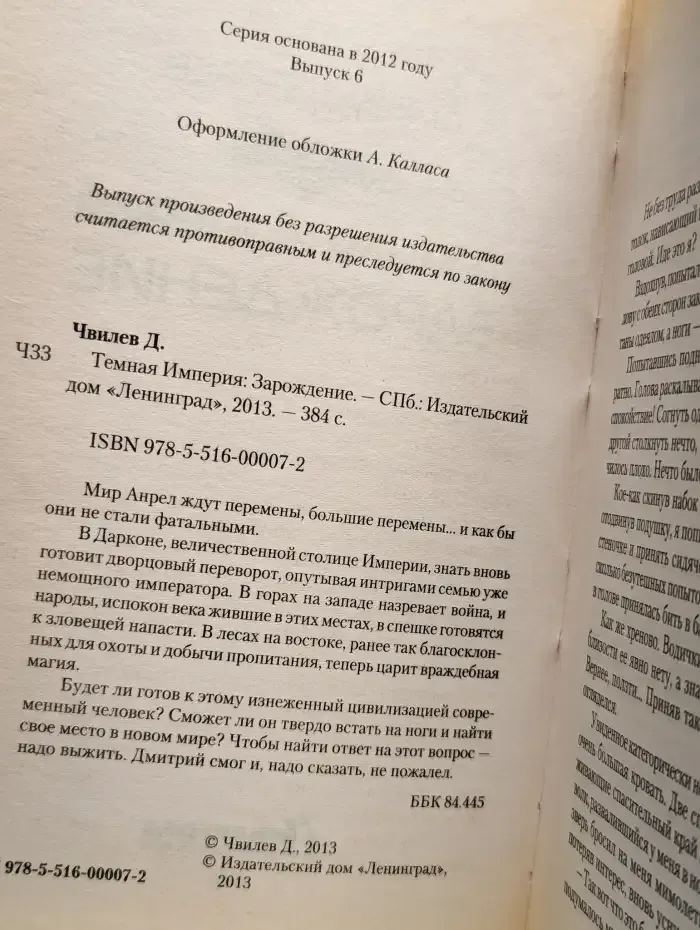 Тёмная Империя. Зарождение