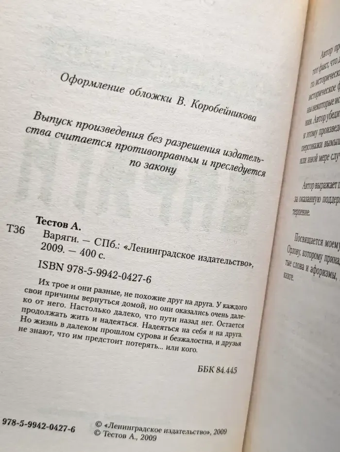 Варяги