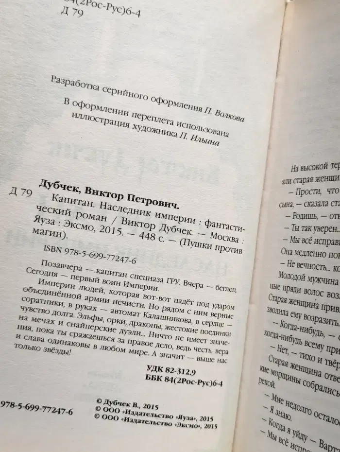 Капитан. Наследник империи