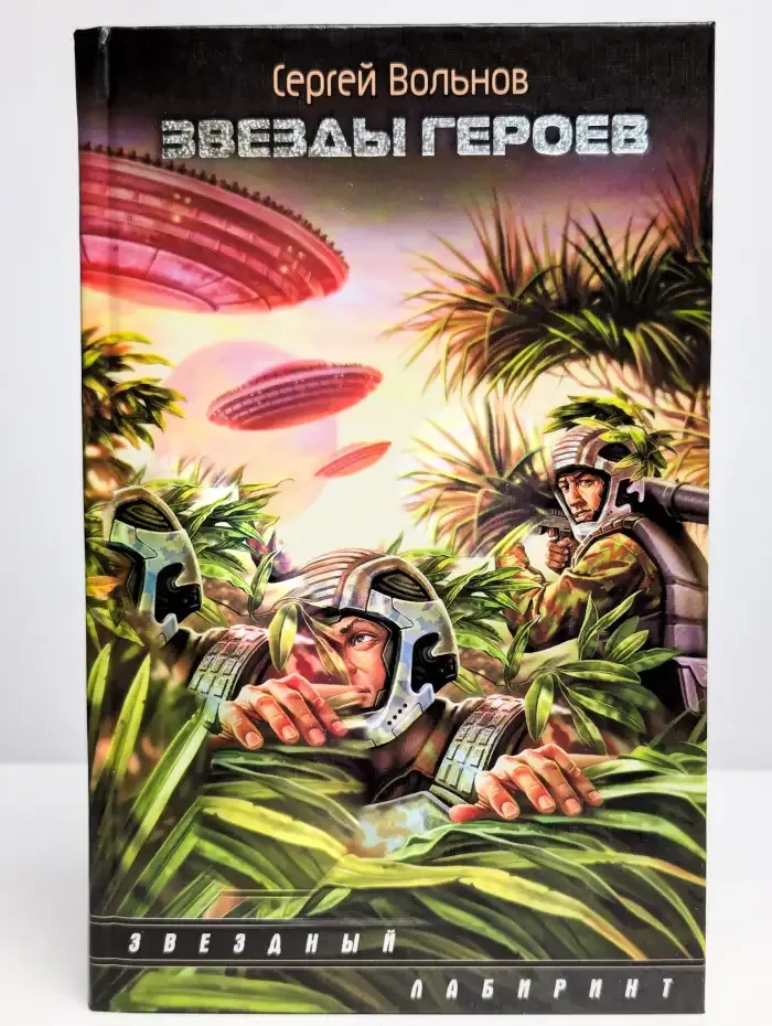 Звезды героев