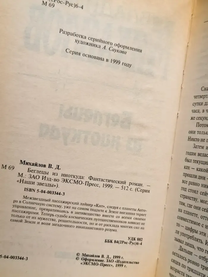 Беглецы из ниоткуда